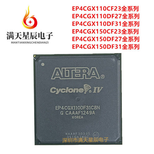EP4CGX110DF31全系列芯片