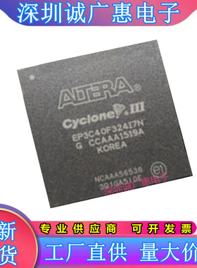 EP3C25F324C6N\EP3C25F324I7N\EP3C40F324C8N\EP3C16F484C6N芯片\
