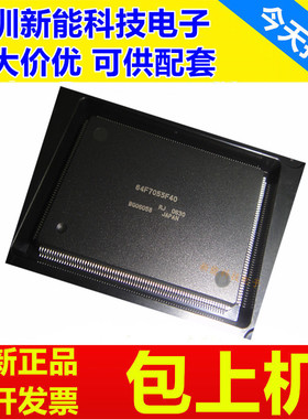 HD64F7052F40\HD64F7055F40V\HD64F7058F80V\FJ40\RFJ40\BF80芯片