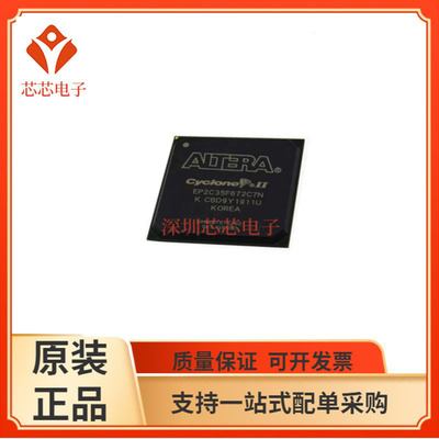 EP2C35F672C6N/672C7N 672C8N 672I6N 672I7N 672I8N可编程单片机
