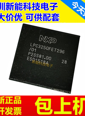LPC3220FET296\LPC3250FET296\LPC3240FE\296微控制器单片机芯片