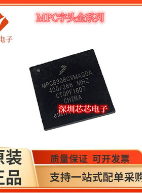 MPC8308CVMAGDA/MPC8308CVMAFDA  MPC8308VMAGDA MPU微处理器芯片