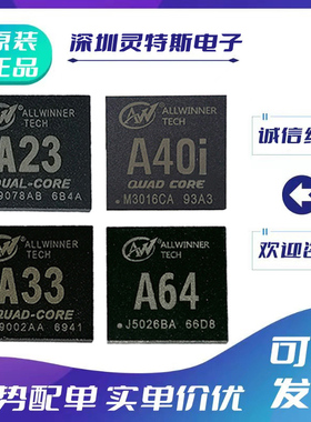 全志A23 AXP223 A33 AXP223 A40i AXP221S A64 AXP803四核处理器