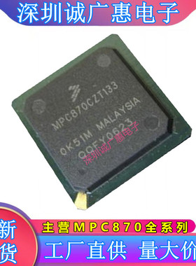 MPC870CZT133\CVR66 ZT66\CVR133\ZT80\VR80\MPU微处理器芯片\