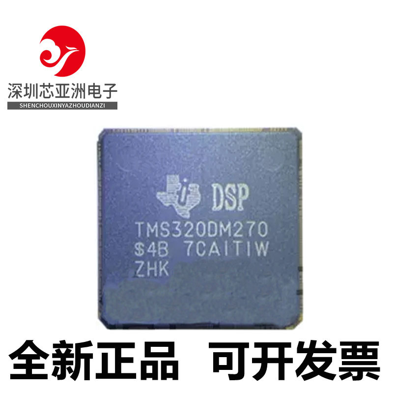 TMS320DM270ZHK全新原装芯片