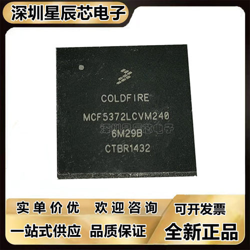 MCF5372LCVM240微控制器