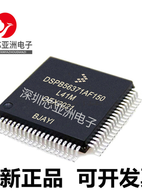 DSPB56371\56721\56725\AF150\AF\CAF\C芯片