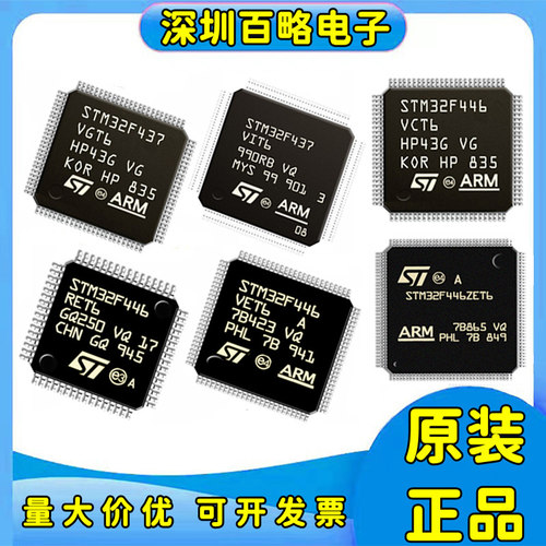 STM32F437VGT6单片机芯片