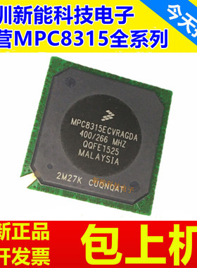 MPC8315VRAGDA\MPC8315ECVRAGDA\MPC8315EVRAFDA\MPU微处理器芯片