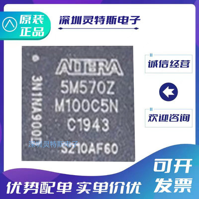 5M570ZM100C5N可编程芯片