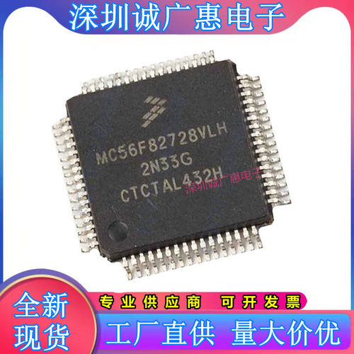 MC56F82728VLH微控制器