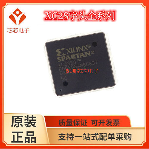 XC2S50-5PQG208C/5PQG208I XC2S50-5TQG144C 5TQG144I编程处理器