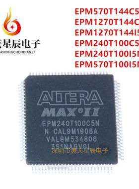 EPM570T144C5N\EPM1270T144I5N\EPM240T100C5N\EPM570T100I5N芯片