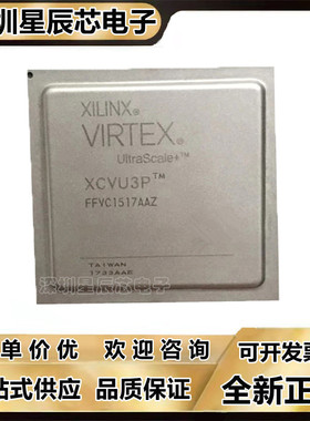 XCVU065-1FFVC1517I\XCVU095-2FFVC1517E\XCVU3P-3FFVC1517E芯片