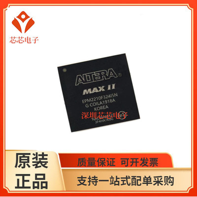 EPM2210F324C5N /EPM2210F256I5N  EPM2210F256C5N微处理器芯片