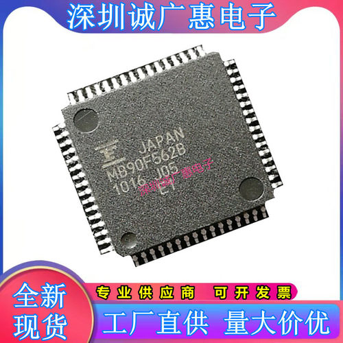 MB90F562B微控制器芯片