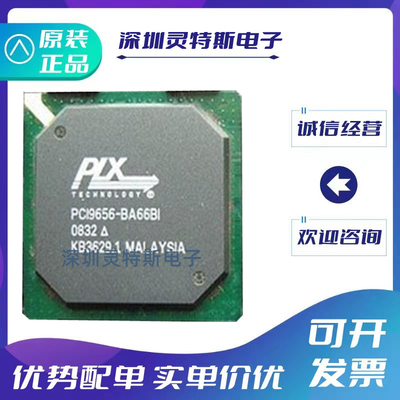 PCI9656-BA66BI全新芯片