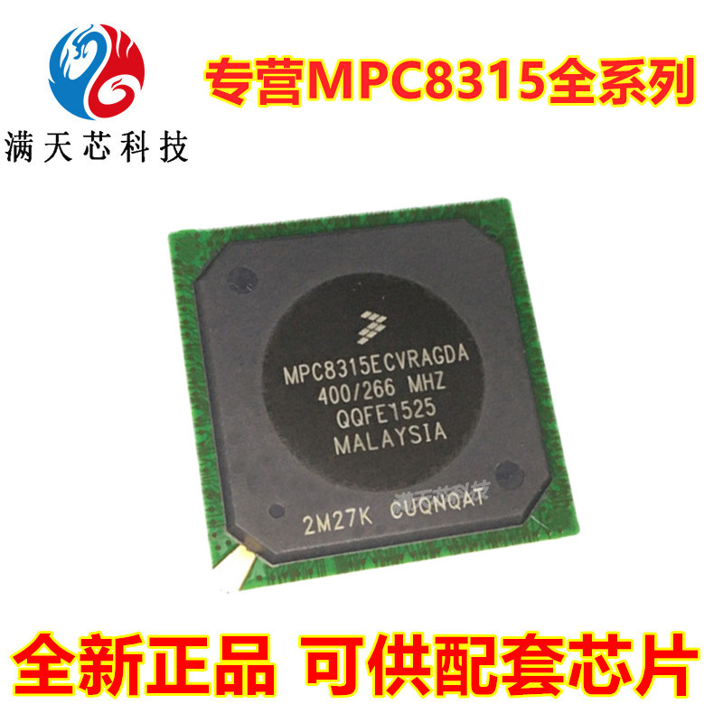 MPC8315VRAGDA\MPC8315ECVRAGDA\MPC8315EVRAFDA\MPU微处理器芯片