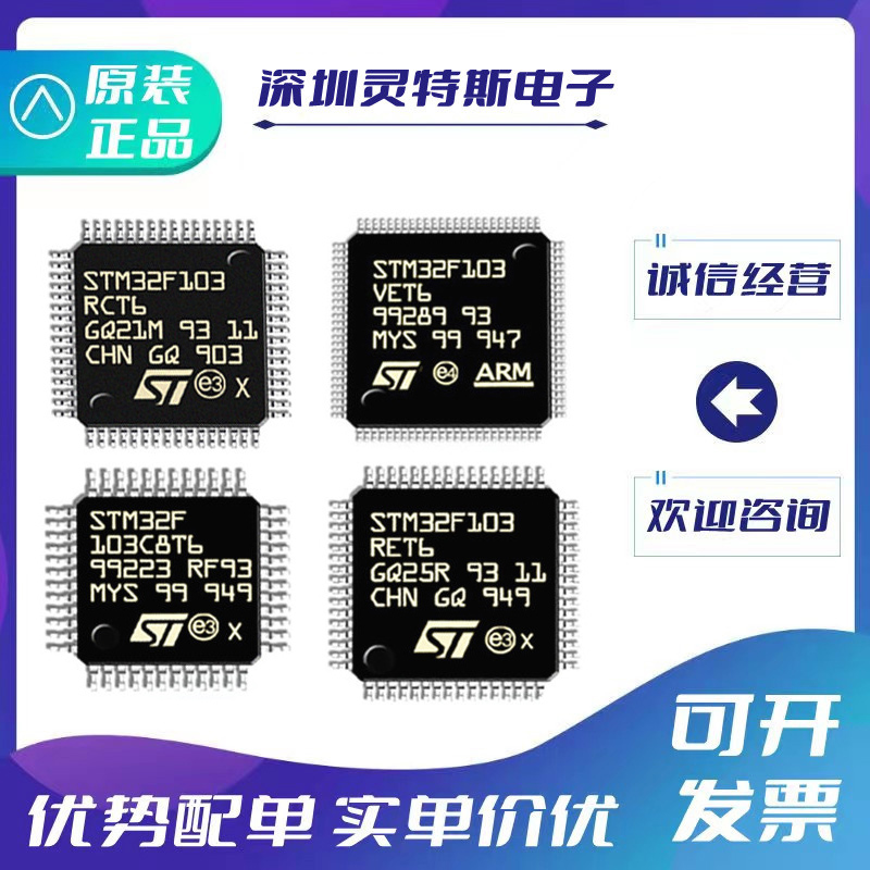 STM32F103RET6\VET6\ZGT6\RCT6\C8T6\VCT6\ZET6\ZDT6 VGT6单片机