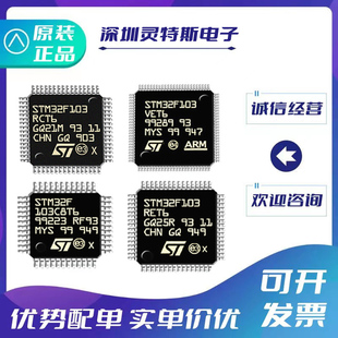 STM32F103RET6\VET6\ZGT6\RCT6\C8T6\VCT6\ZET6\ZDT6 VGT6单片机