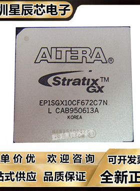 EP1SGX10CF672C5N\25DF672C6N\25DF1020C7N 40GF1020I6N\编程芯片