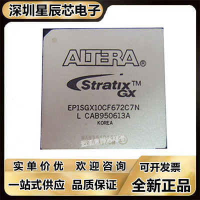 EP1SGX10DF672C5N芯片