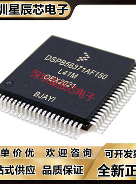 DSPB56371\56721\56725\AF150\AF\CAF\C芯片