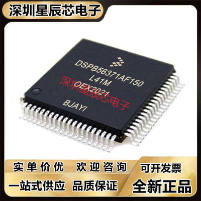 DSPB56371AF150全新原装芯片