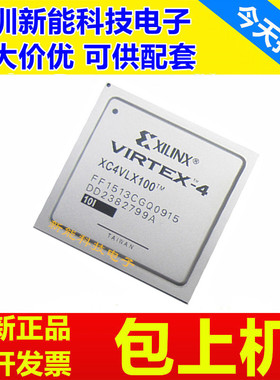 XC4VLX100-11FF1513C\XC4VLX160\XC4VLX200-12FFG1513I可编程芯片