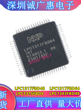 LPC1317FBD48\LPC1317FBD64\LPC1315FBD48\LPC1343FBD48\芯片\