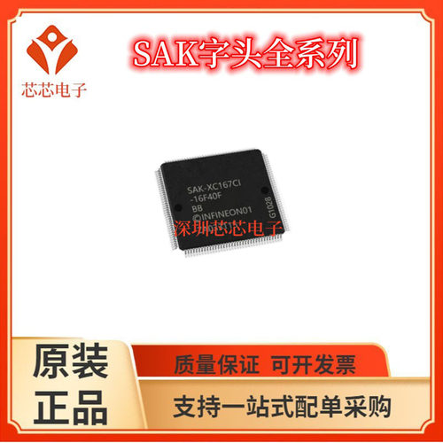 SAK-XC161CJ/161CS 167CI 2080M 2287 16F40F 32F40F 104F 96F80L