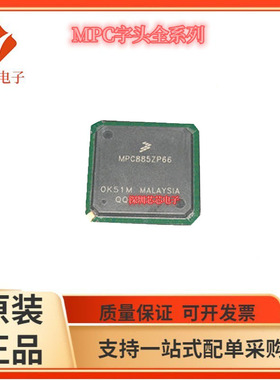 MPC885CZP66/MPC885CVR133 MPC885VR80  MPC885ZP133 MPU微处理器