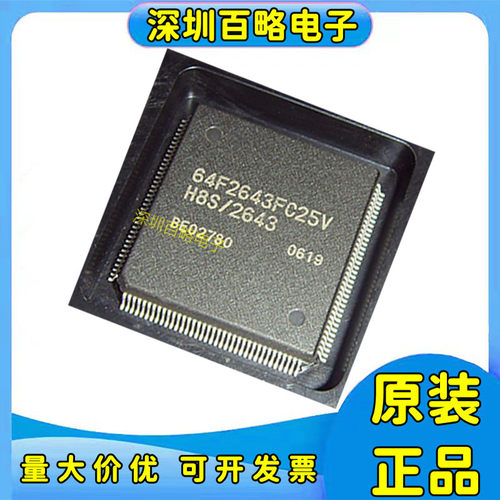 HD64F2643FC25V微控制器