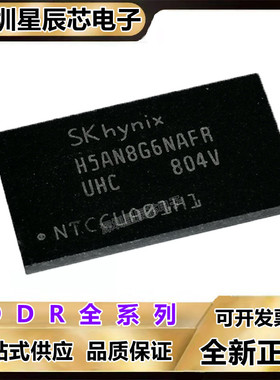 H5AN4G6NAFR-UHC H5AN4G6NAFR-VKC H5AN8G6NAFR-UHC UHI TFC芯片