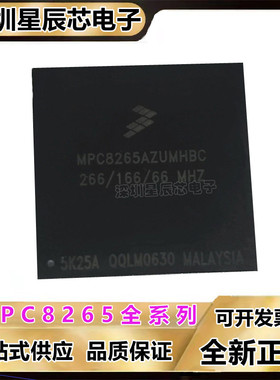 MPC8265ACZUMHBC\MPC8265AZUPJDB\MPC8265ACVVMHBC MPU微处理器\