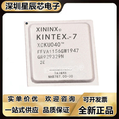 XCKU025-1FFVA1156C\XCKU035-3FFVA1156E XCKU040-2FFVA1156I芯片