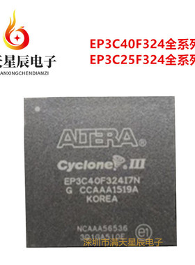 EP3C25F324C6N\EP3C25F324I7N\EP3C40F324C8N\EP3C16F484C6N芯片