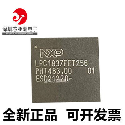 LPC1837FET256单片机芯片