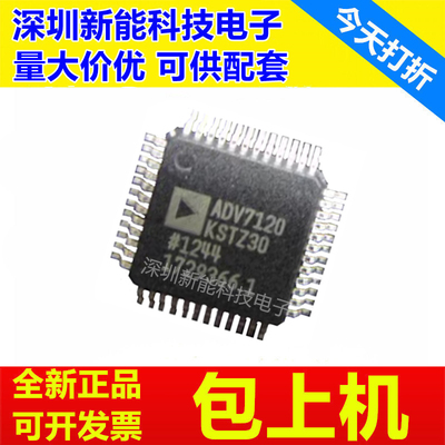 ADV7120KSTZ50全新原装芯片