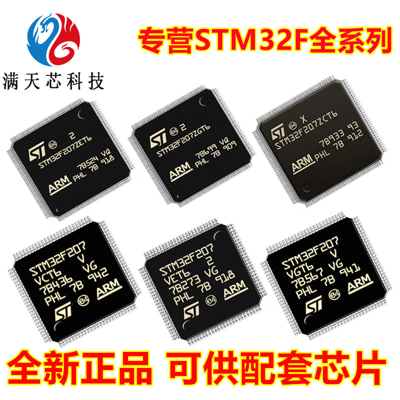 STM32F207VET6\STM32F207ZET6\ZGT6\VCT6\VGT6\ZCT6\C8T6单片机
