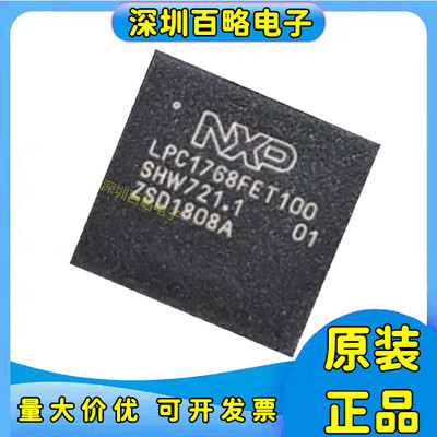LPC1765FET100微控制器芯片