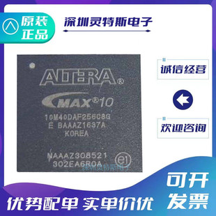 10M25DCF 10M16DAF 10M40DAF256C8G芯片 10M08DCF 10M04DAF256I7G