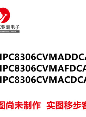 MPC8306CVMADDCA\MPC8306CVMAFDCA\MPC8306CVMACDCA\MPU微处理器/