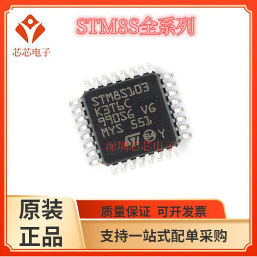 STM8S103K3T6C/STM8S105K4T6C STM8S105S6T6C STM8S105C4T6单片机