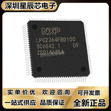 LPC2364\LPC2365\LPC2366\LPC2368 LPC2387FBD100微控制器单片机\