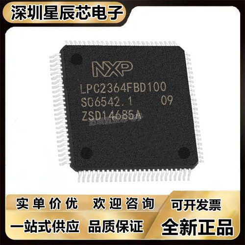 LPC2364\LPC2365\LPC2366\LPC2368 LPC2387FBD100微控制器单片机\