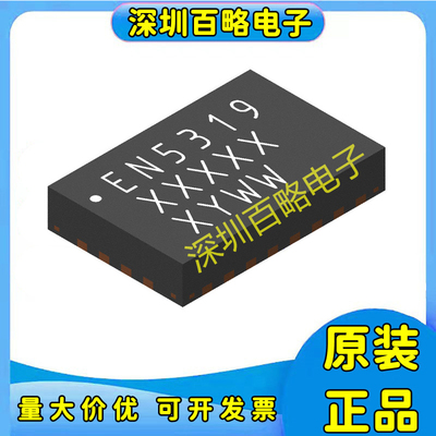 EN5319QI全新正品原装芯片