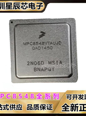 MPC8548VTAUJD\VJAVHD\EPXAVHD\ECVTAUJA MPU微处理器芯片\