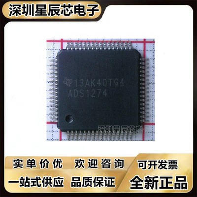 全新芯片ADS1274IPAPR
