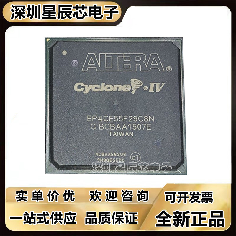 EP4CE55F29C8N可编程芯片